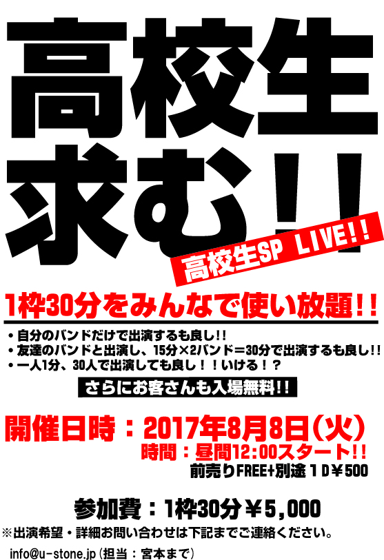 高校生募集.jpg