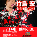 0714竹島宏