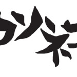 キュウソネコカミ_ロゴ_1804