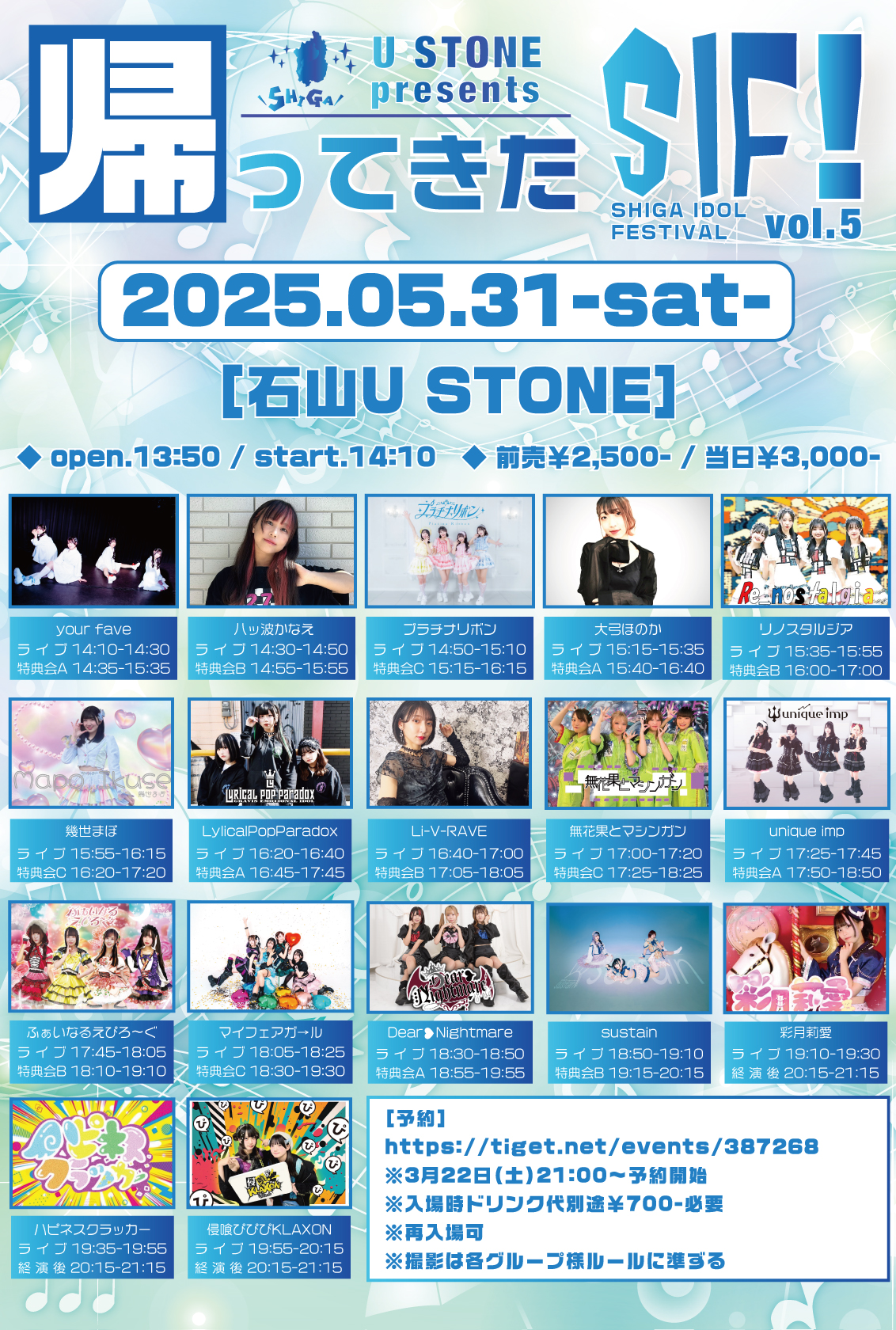 250531_shiga_USTONE