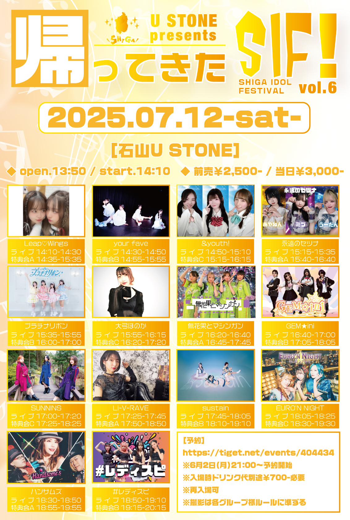 250712_shiga_USTONE_