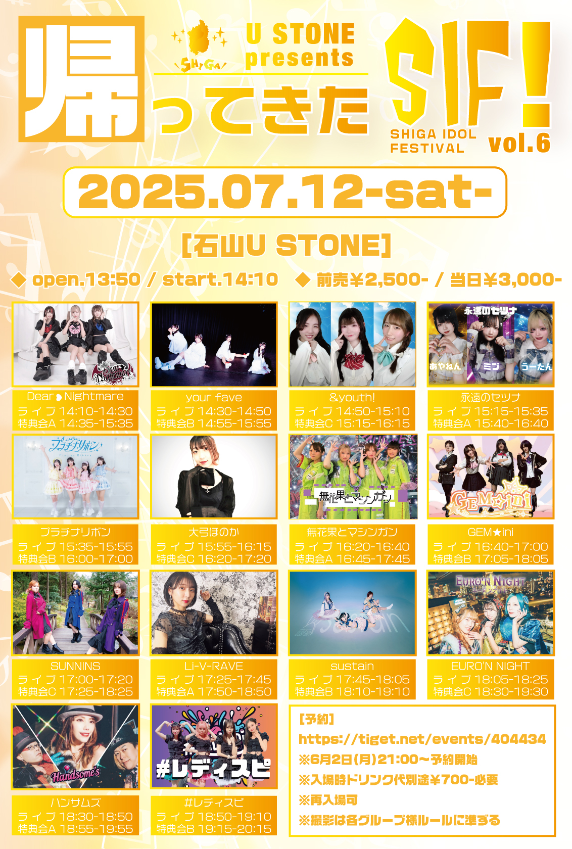 250712_shiga_USTONE_